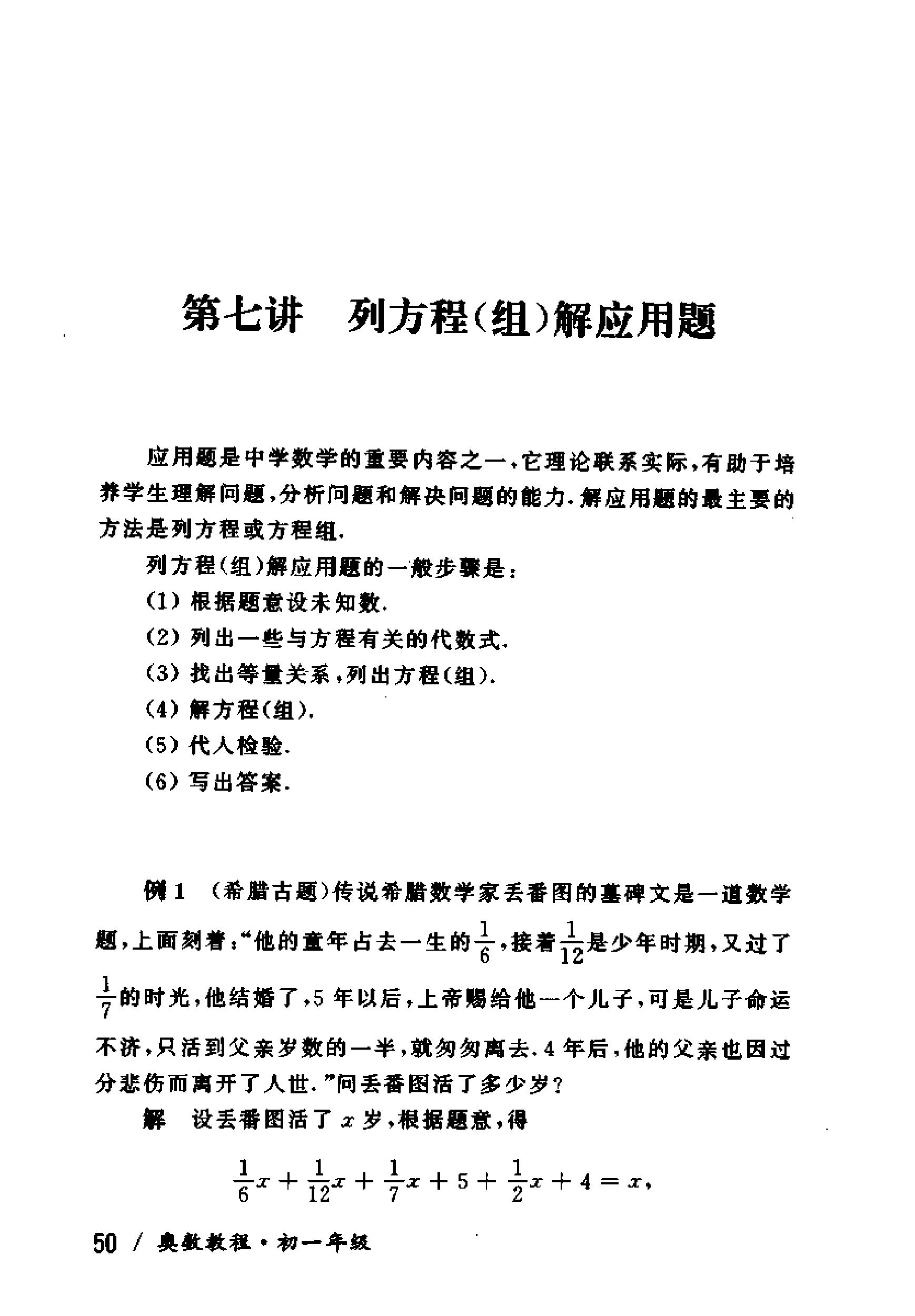 奥数教程初中全套和小蓝本,奥数教程初中版2023