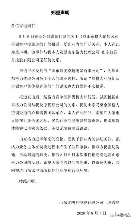 格力反水事件,山东最新格力空调质量问题