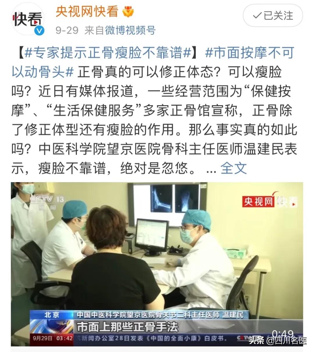 正骨能瘦脸么,中医正骨矫正可以增高吗