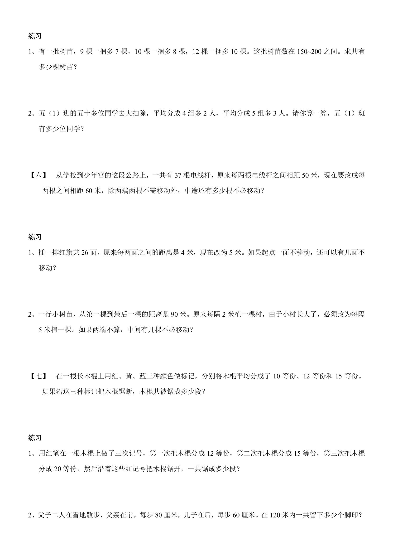 五年级下册奥数带答案,三年级奥数与智能思维答案