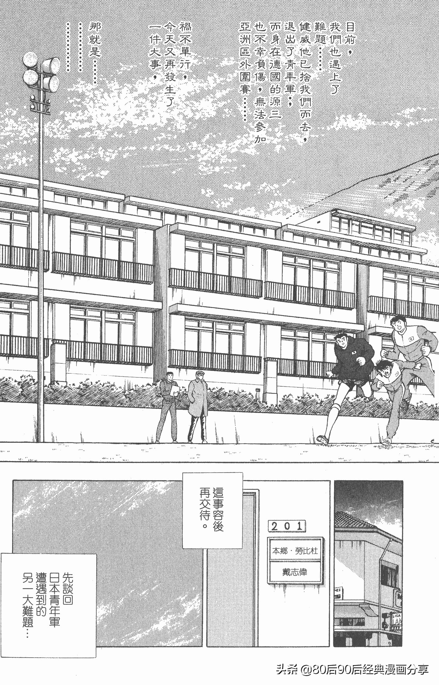 足球小将世青赛篇14,足球小将世青赛84集