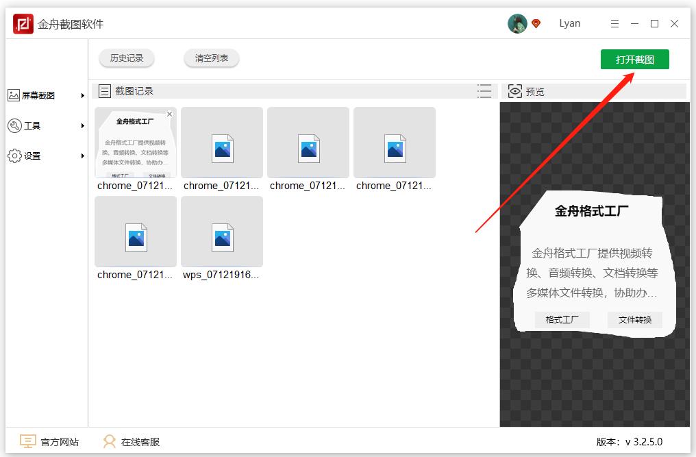 电脑如何进行自定义截图,电脑自定义形状截图快捷键