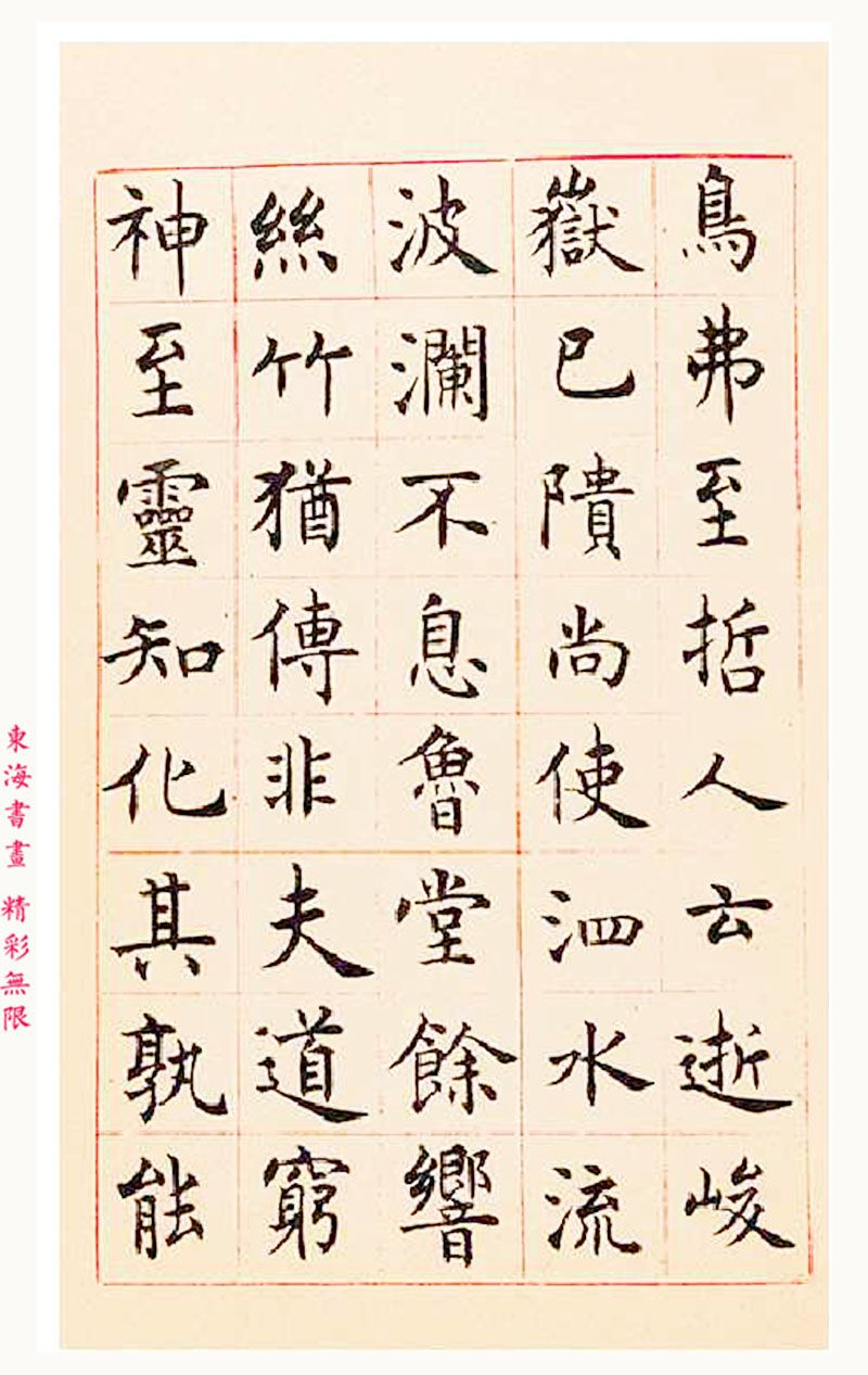 沈尹默楷书临孔子庙堂碑,沈尹默行楷欣赏