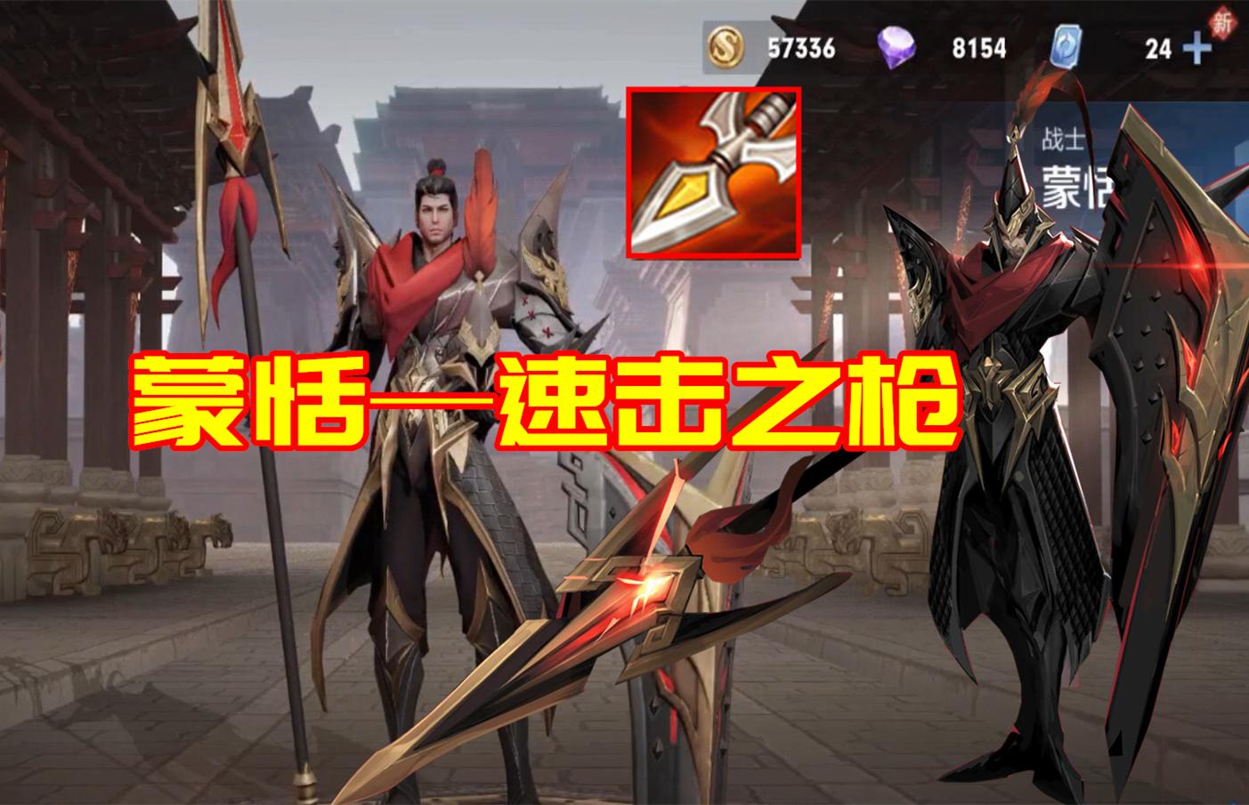 王者光荣李信双形态通用出装铭文,王者光荣英雄用的都是什么武器