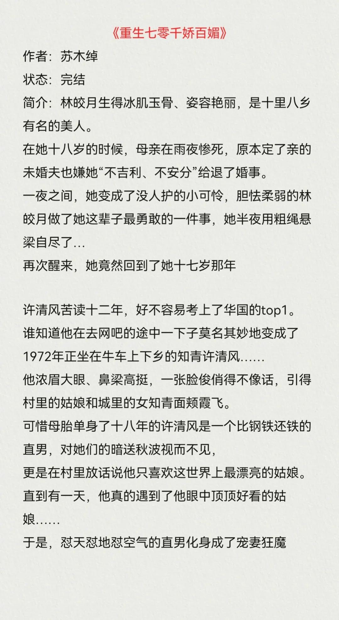 完结文一口气看完重生爽文,空间重生年代文完结经典