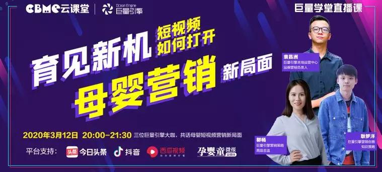 助力实体经济，巨量引擎解码母婴行业短视频营销新逻辑