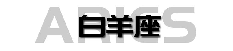 十二星座2021第十七周运势排行,猫巫占卜十二星座周运