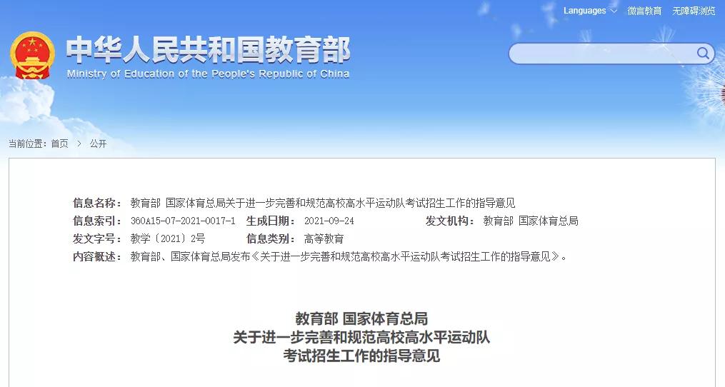 高水平运动队和单招区别,高水平运动员和体育单招哪个更好
