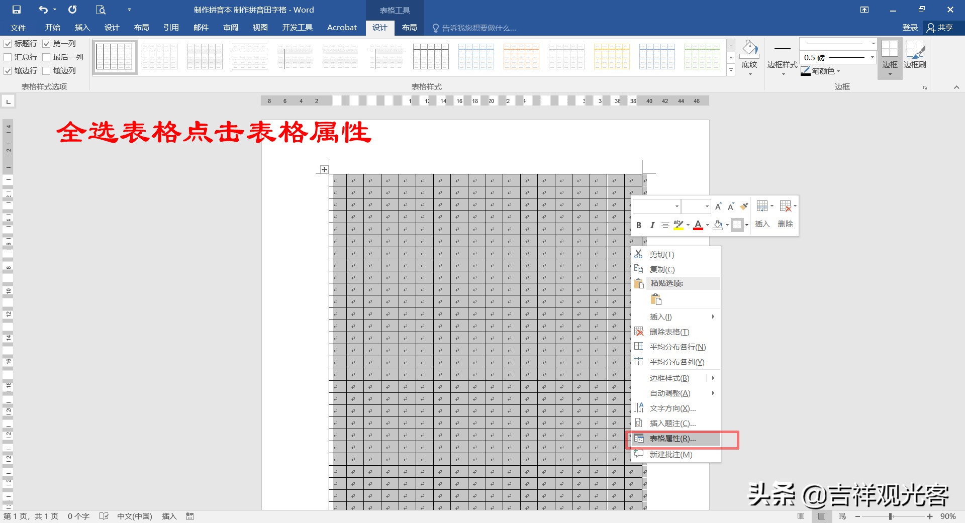 拼音田字格表格制作word,word中怎么画拼音和田字格