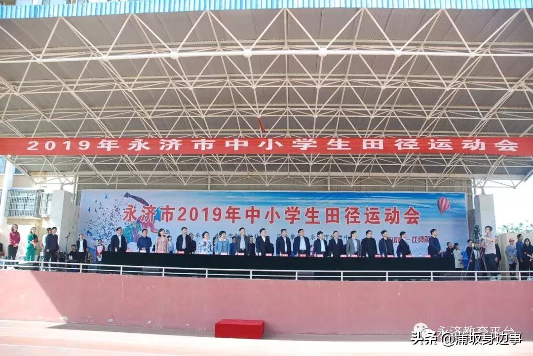 2020中小学田径运动会赛程表,小学生田径运动会开幕式2019