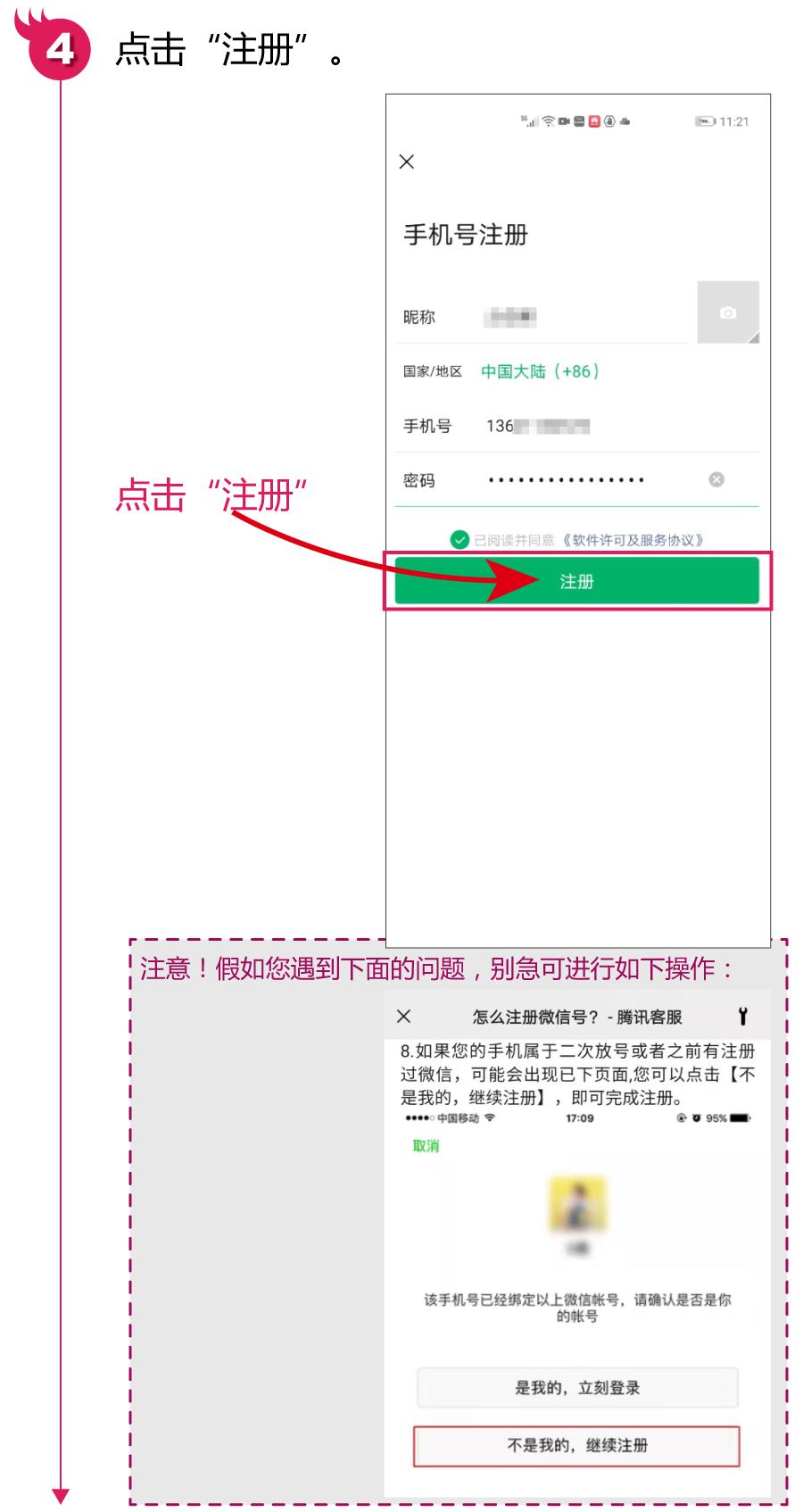 微信8.0.24新功能怎样注册微信号,该怎么样才能成功注册微信