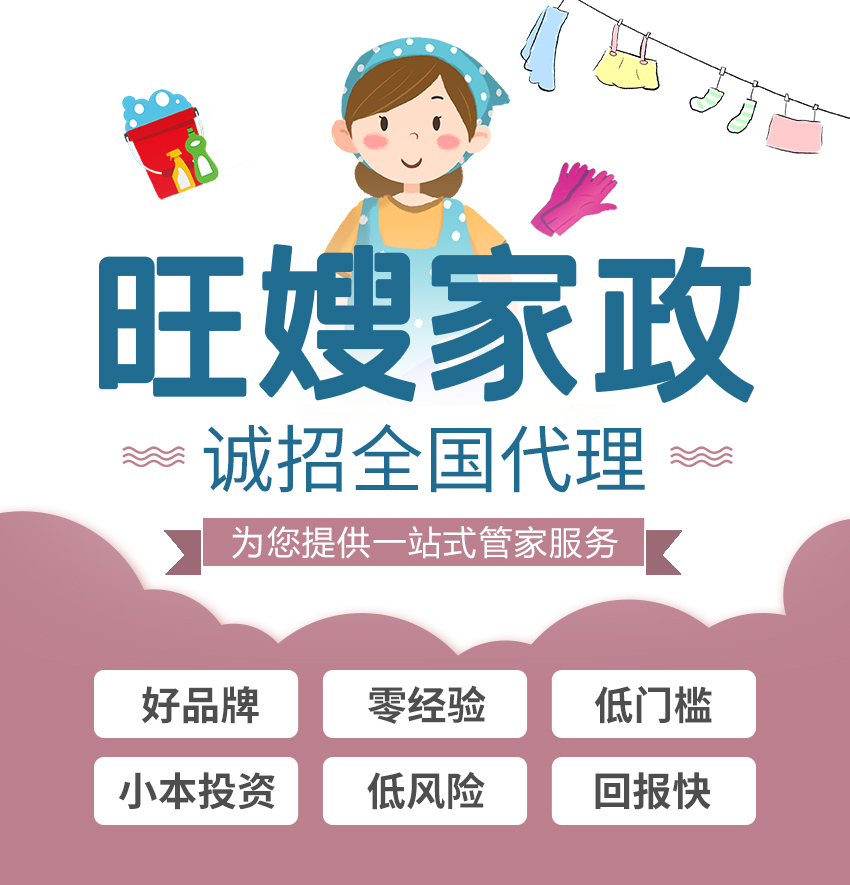 想加盟家政公司,想加盟一家正规家政公司哪家好