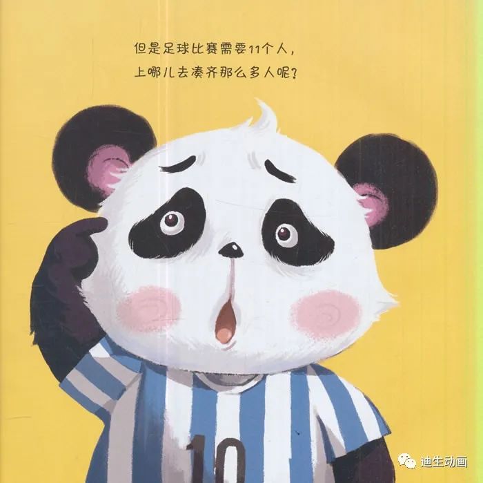 大耳朵熊猫来啦！小朋友们一起学足球吧！