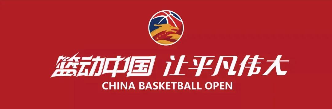 2019中国篮球公开赛南区第四名,2021中国篮球公开赛全国总决赛