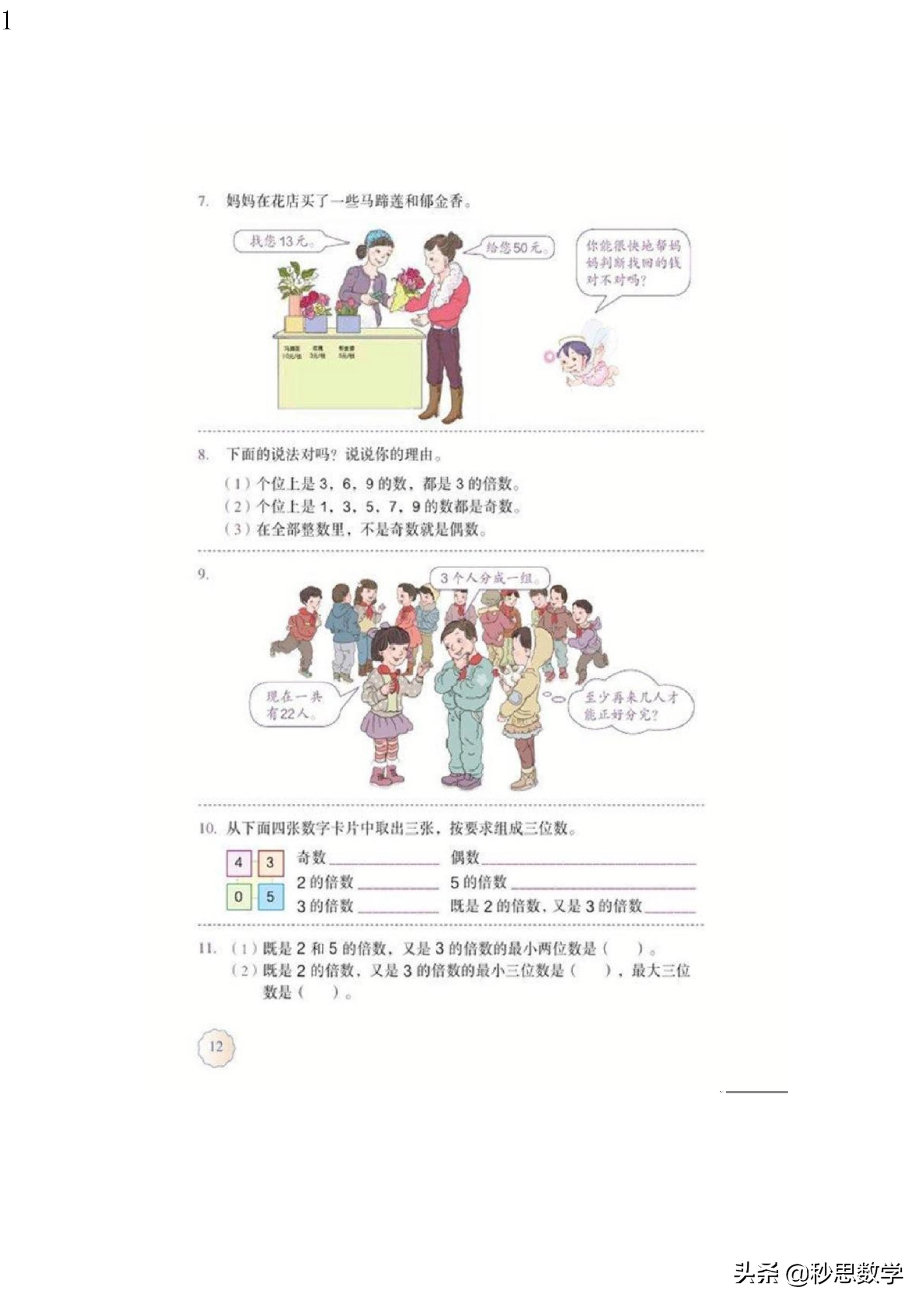 五年级数学下册电子课本人教版,五年级数学下册电子课本人教