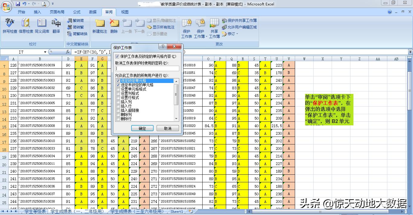怎么锁定部分单元格不能修改,如何锁定单元格公式不被修改