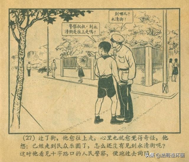 故事连环画简笔,故事连环画地火狂飙
