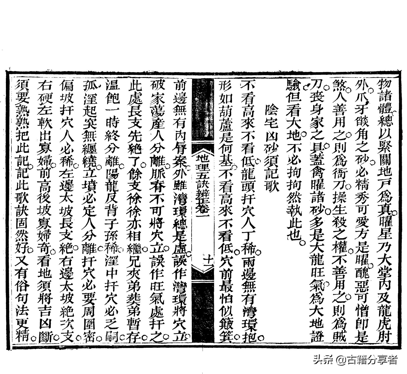 地理风水四言诀大全集,地理风水五诀大全图解视频