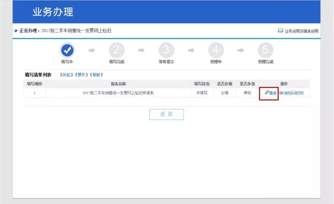 发票验旧的正确步骤,新版的发票验旧在哪里操作