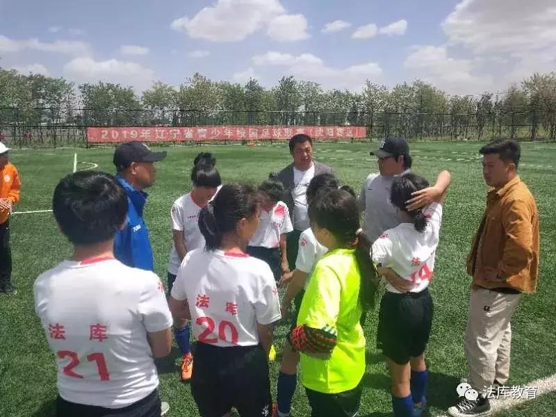 法库卧牛石小学足球,女足青少年校园足球赛