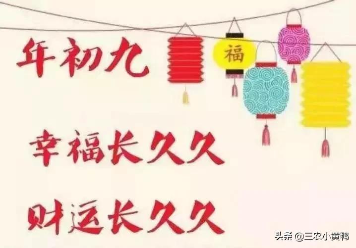 正月初九俗语,正月初九的民间俗语