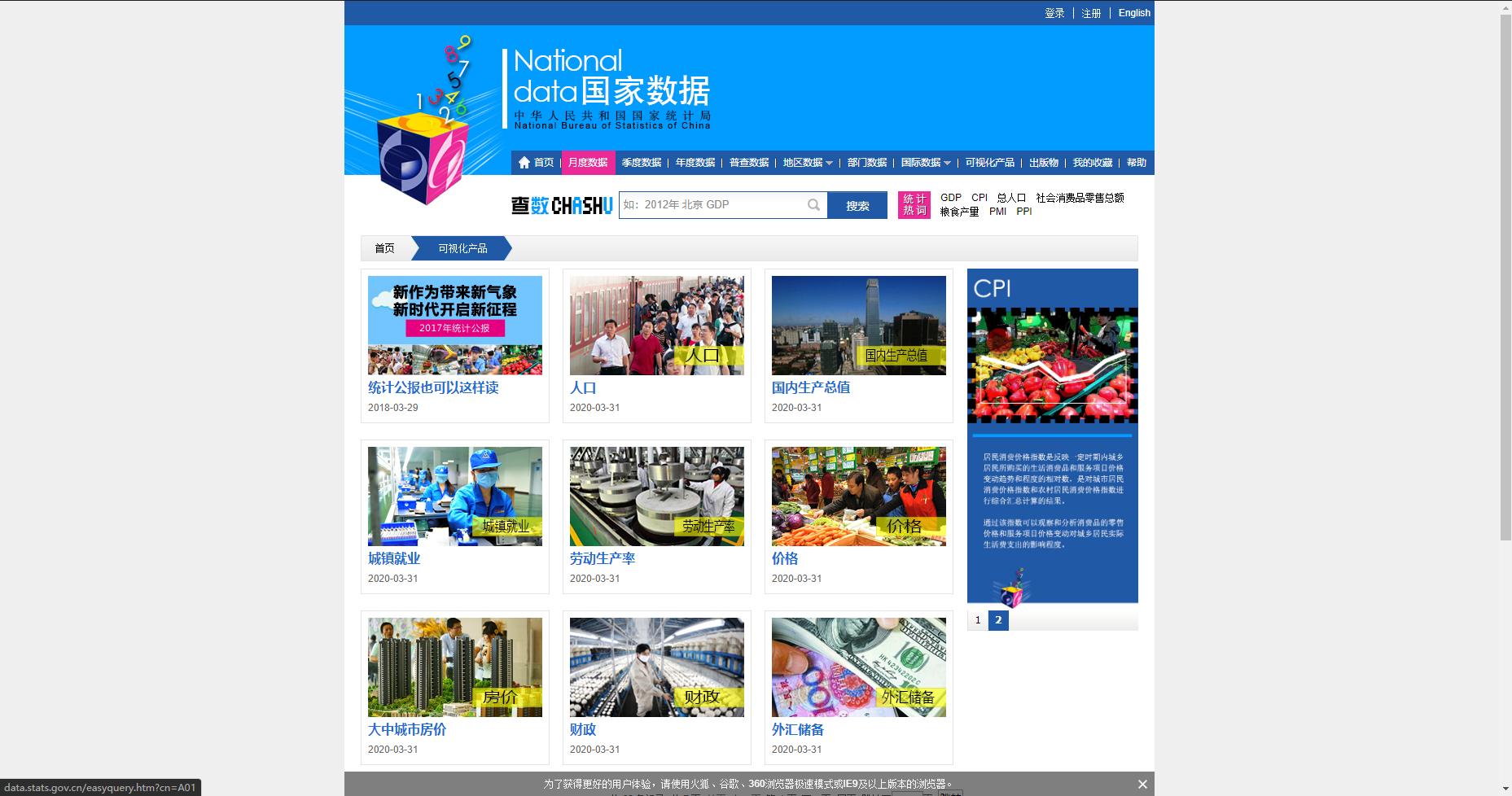 鍏嶈垂鐨勬暟鎹粺璁″拰鏁版嵁鍒嗘瀽,鏉冨▉鏁版嵁鍒嗘瀽淇℃伅缃戠珯