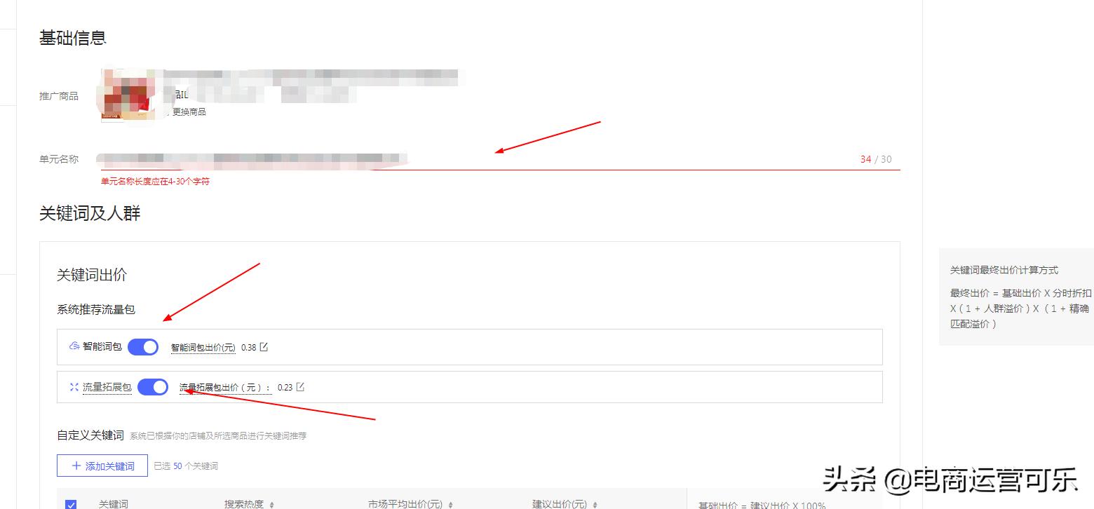 拼多多最新搜索计划设置,怎么把拼多多搜索推广计划删掉