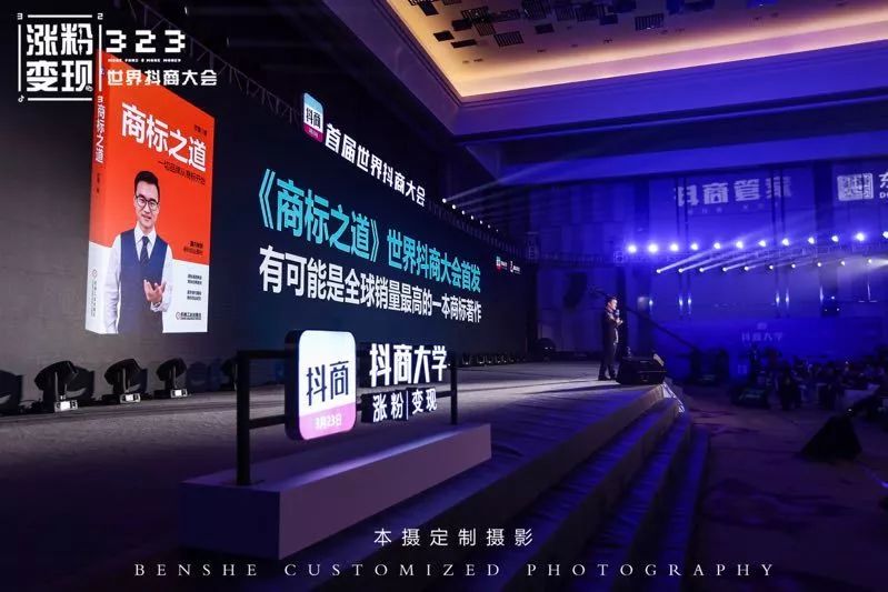 商标先生15年沉淀巨作，《商标之道》323“世界抖商大会”首发