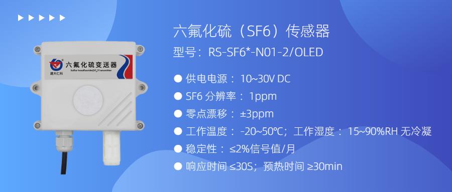 六氟化硫在电流互感器中的作用,高压配电室的六氟化硫探测器安装