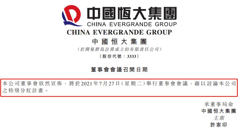 一纸诉讼引发股债双杀！地产巨头资金遭冻结，一天跌去740亿市值，恒大紧急回应：将起诉这家银行