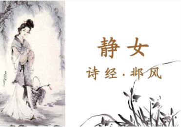 诗经情话古人的爱情表达方式,诗经适合表白的句子