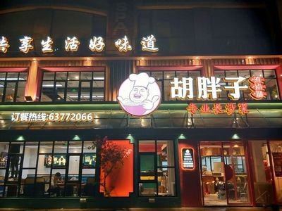 饭店名字寓意好的字,饭店名字大全带来好运