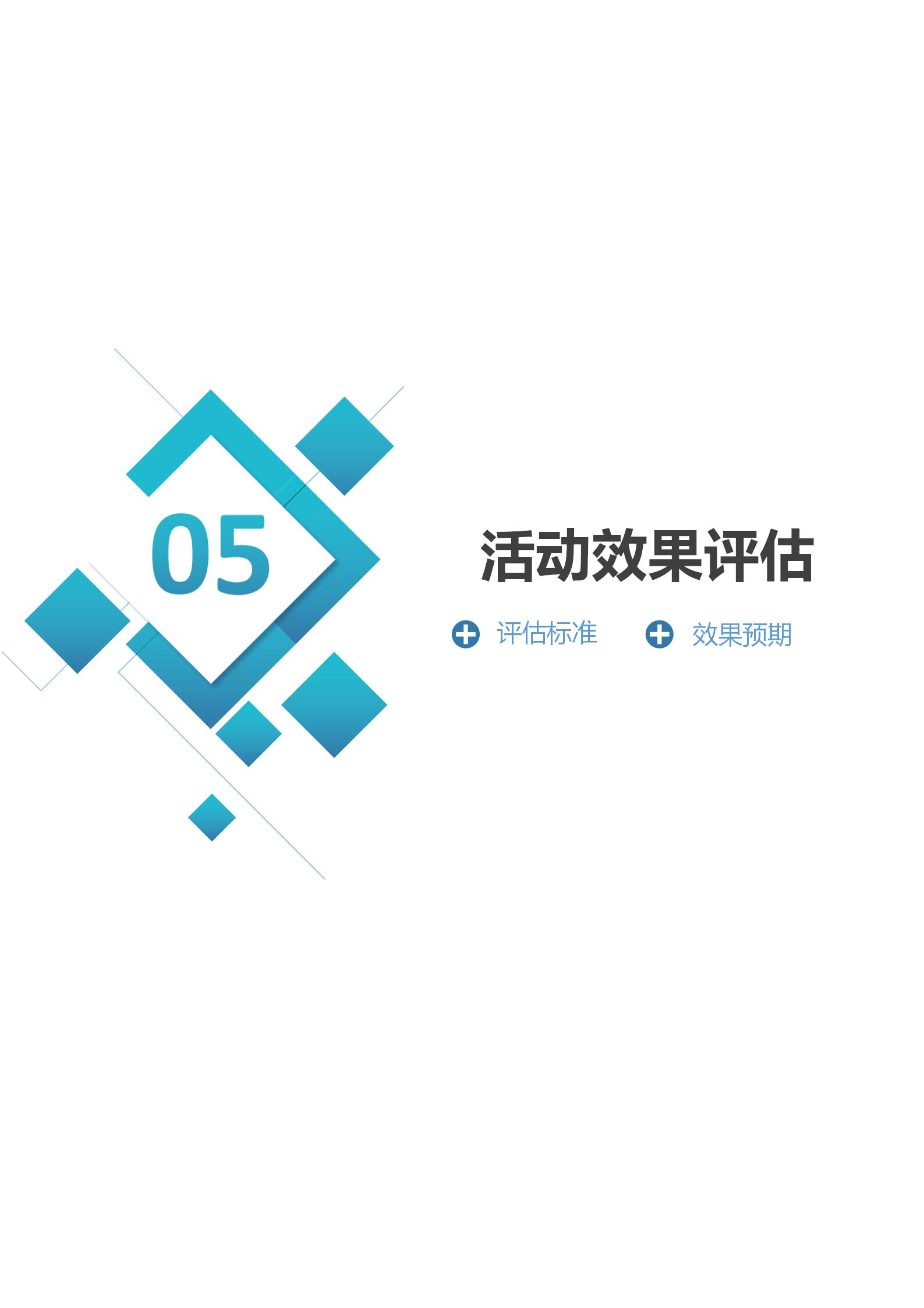 高峰论坛活动策划执行方案,数学知识竞赛活动策划方案1-9年级