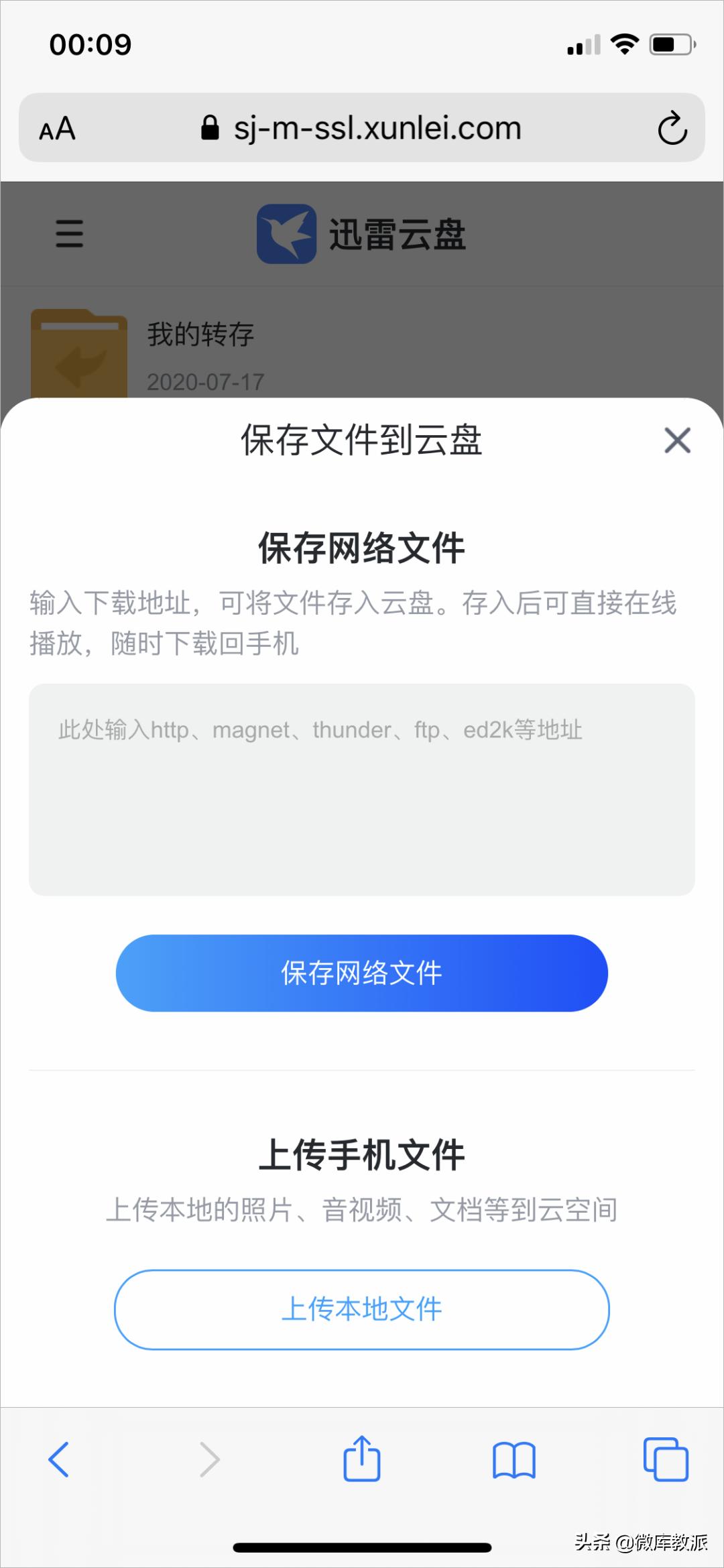 iOS迅雷上架AppStore，完美解读BT磁力*载下**