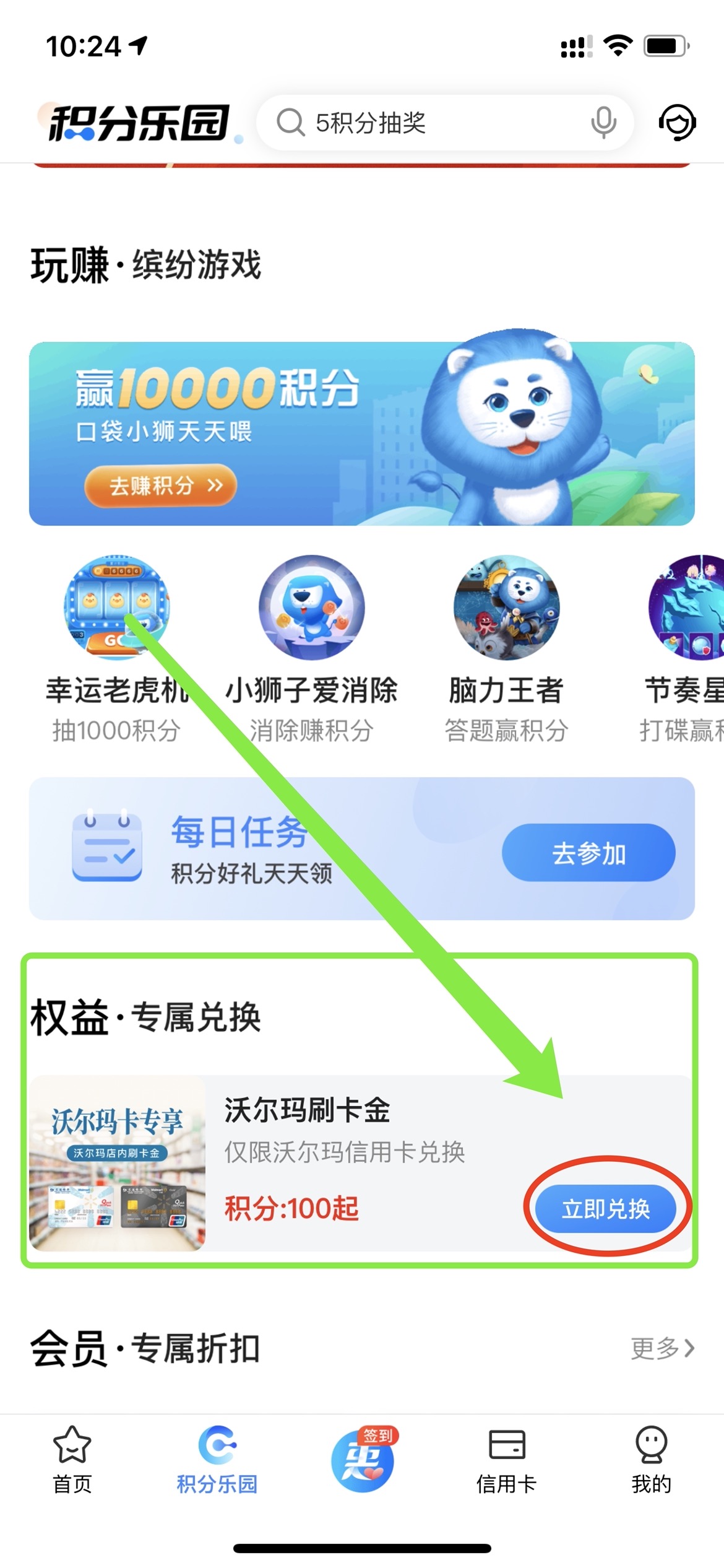 交通银行沃尔玛账户积分怎么使用,沃尔玛卡积分怎么兑换刷卡金