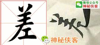 楷书结构110法视频版，学好这些，书法绝不会差！（全集）
