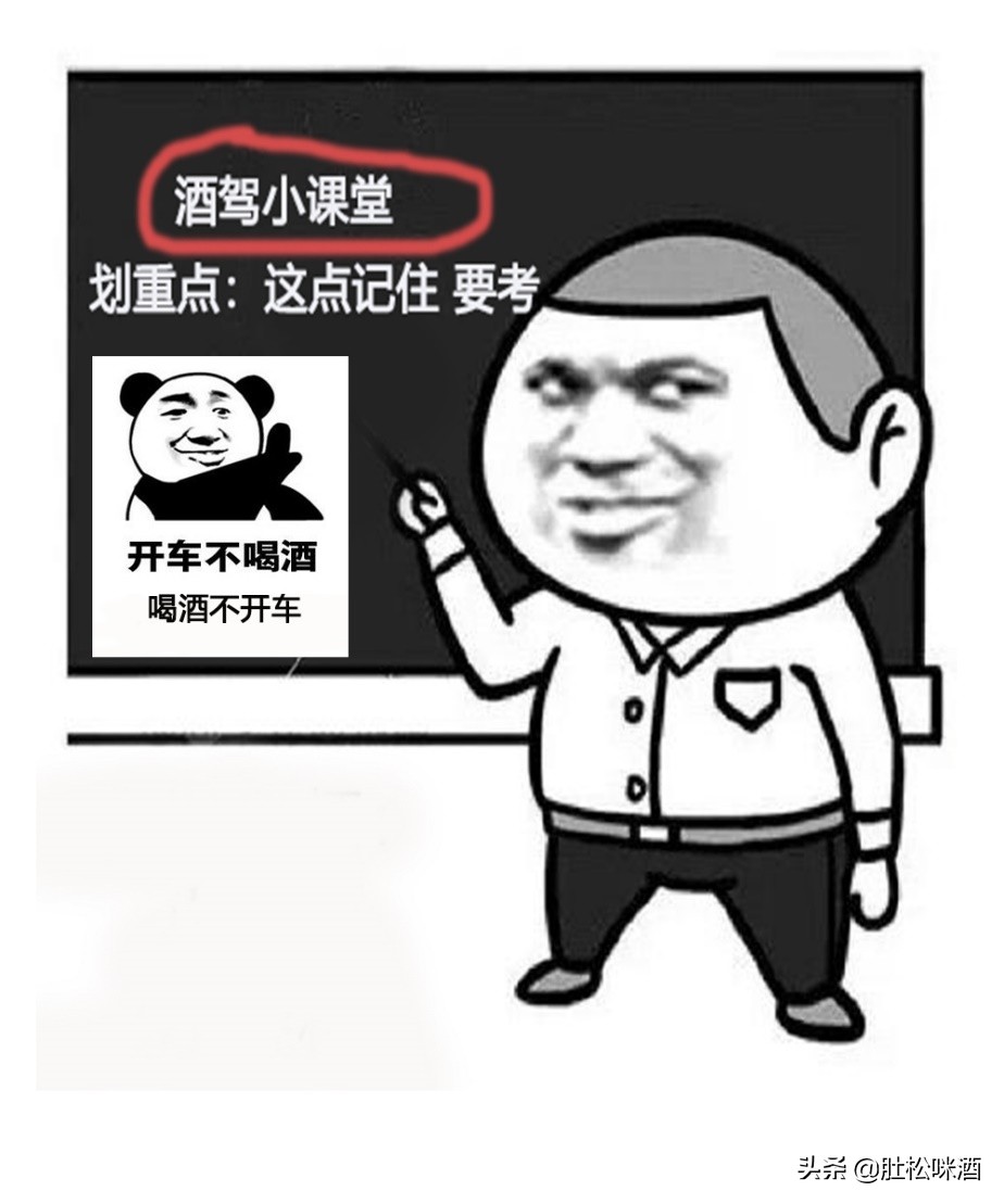 酒驾小课堂：被酒驾的司机绝不是老司机