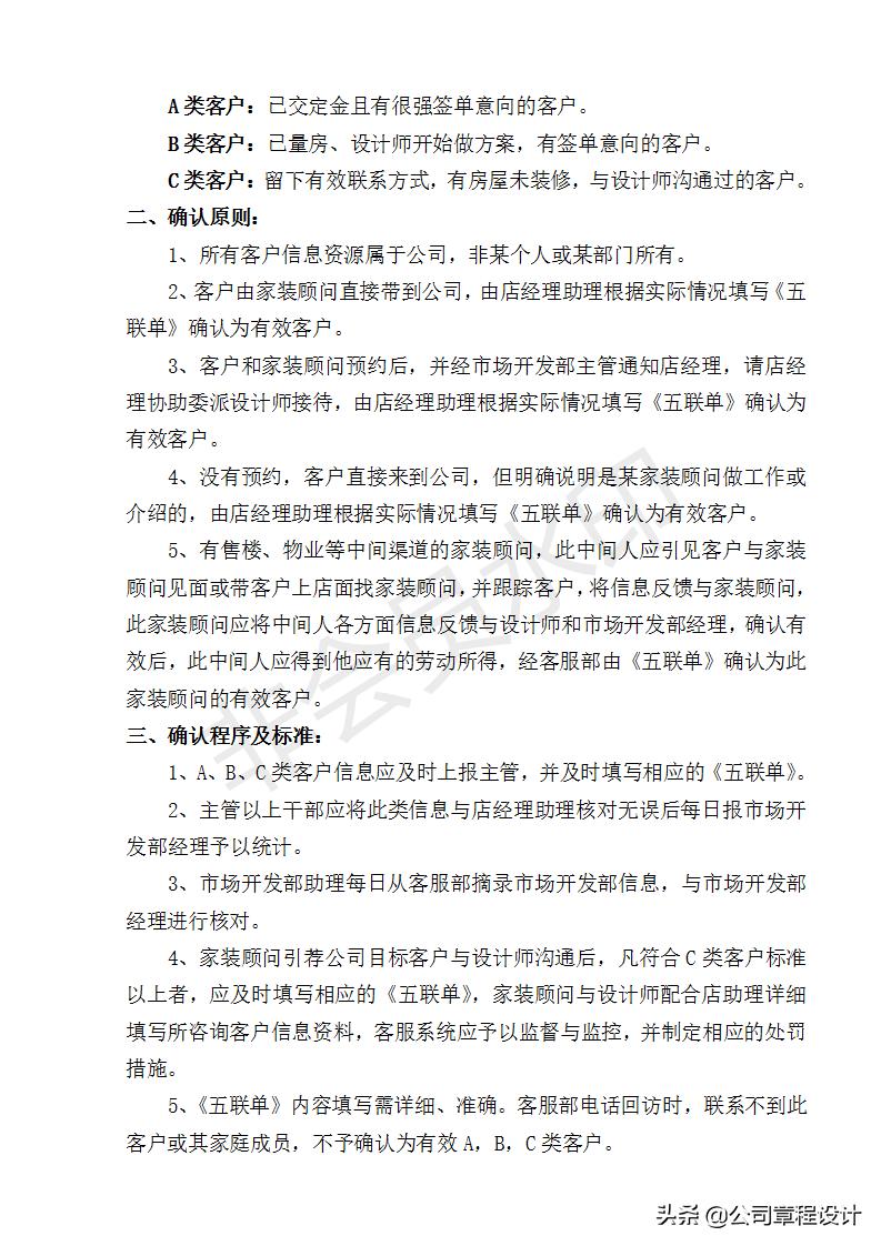 装饰公司市场部管理制度,装修公司市场部月报表模板