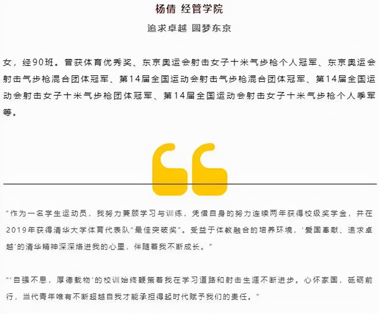 杨倩入围清华大学特等奖,清华大学奖学金入围名单杨倩