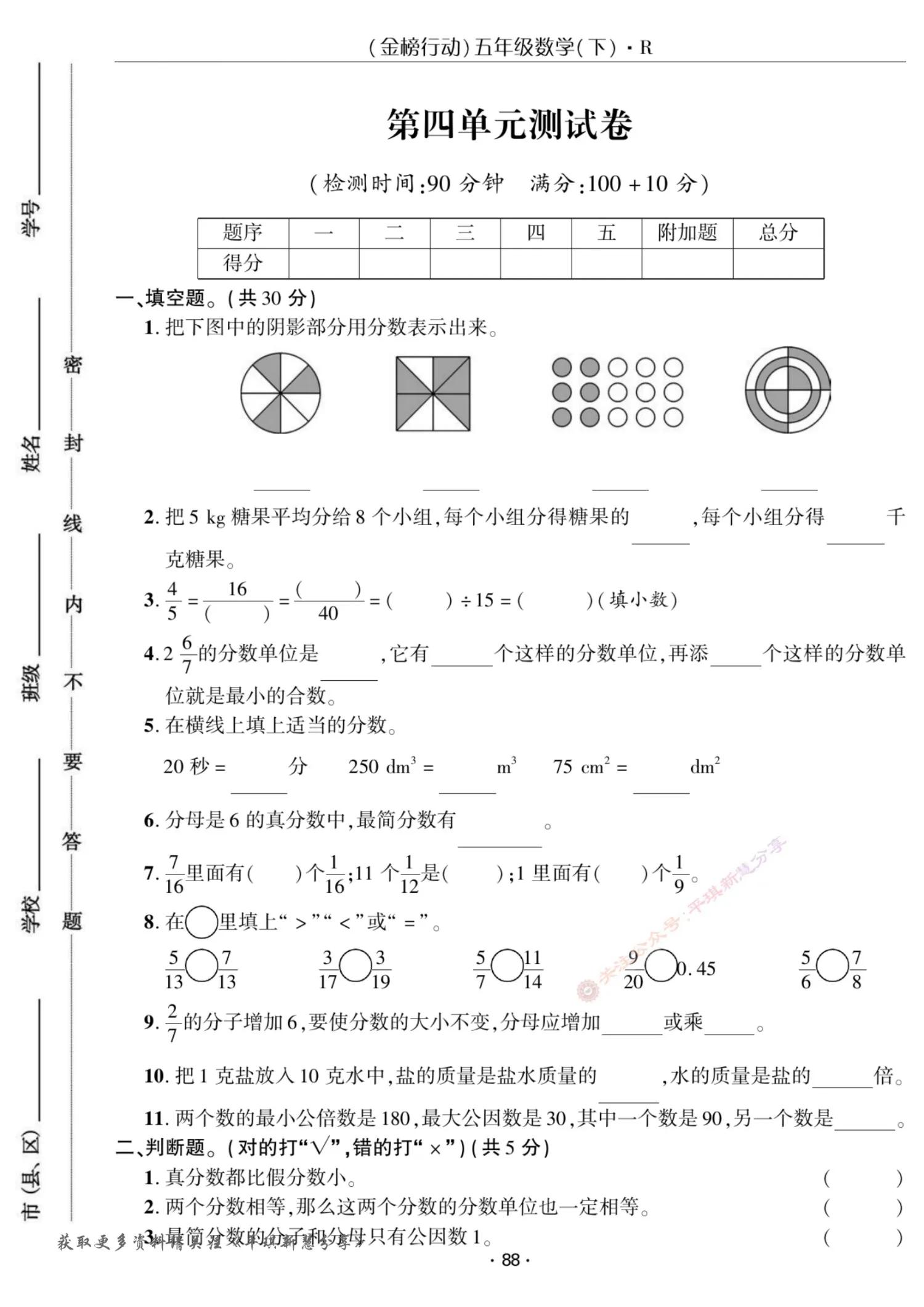 五年级下册约分和通分教学视频,五年级下册数学约分通分计算题