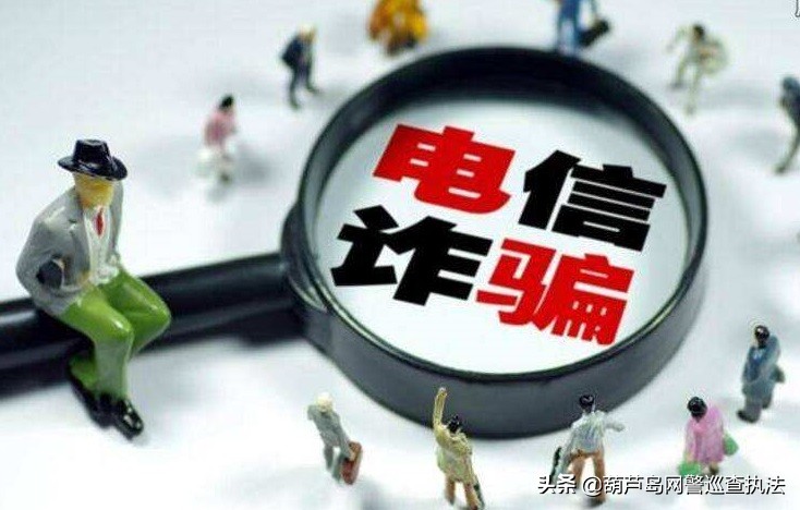 净网怎么防止电信诈骗发生,净网新型诈骗罪