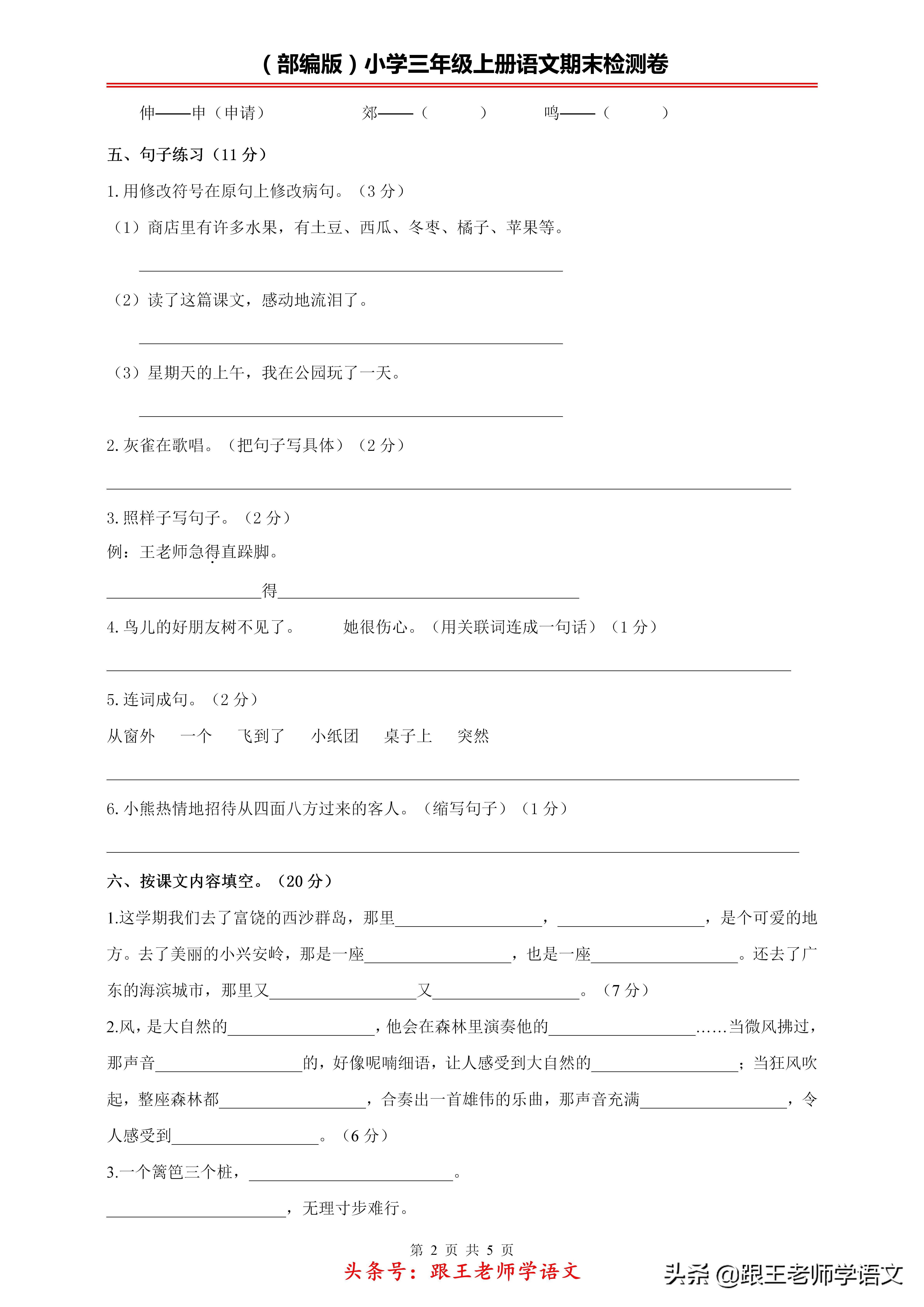 三年级上册语文期末试卷答案2022,三年级语文期末卷子答案2020-2021