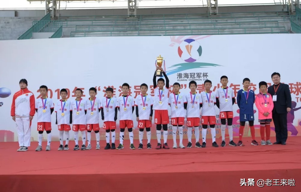 江苏足球青少年联赛徐州队,徐州足球冠军杯