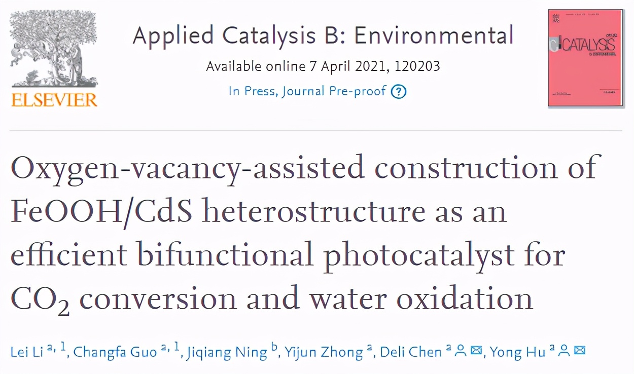 氧空位辅助构筑FeOOH/CdS异质结构作为高效光催化CO2还原和催化剂