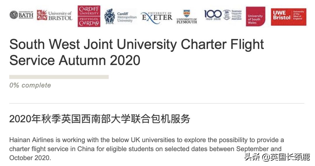 西南9校联合包机官宣来了！英国目前共26所大学计划包机