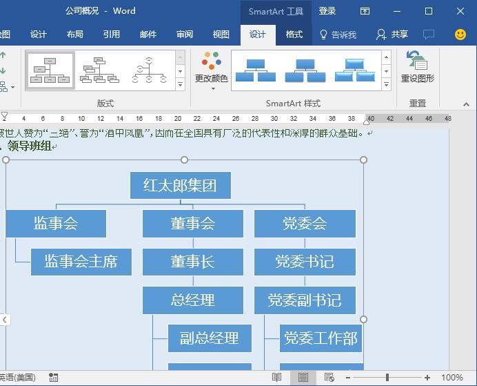 word没有smartart怎么做结构图,word用smartart怎么做结构图