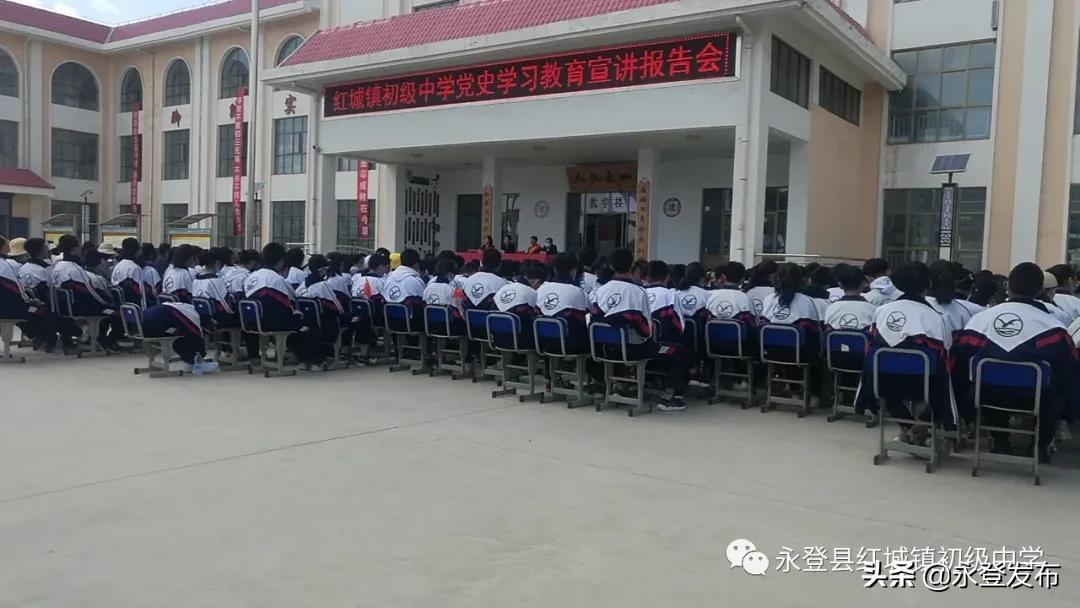 学*党**史砥砺奋进，知*党**恩不忘初心——红城镇初级中学举行*党**史学习教育系列活动之宣讲报告会