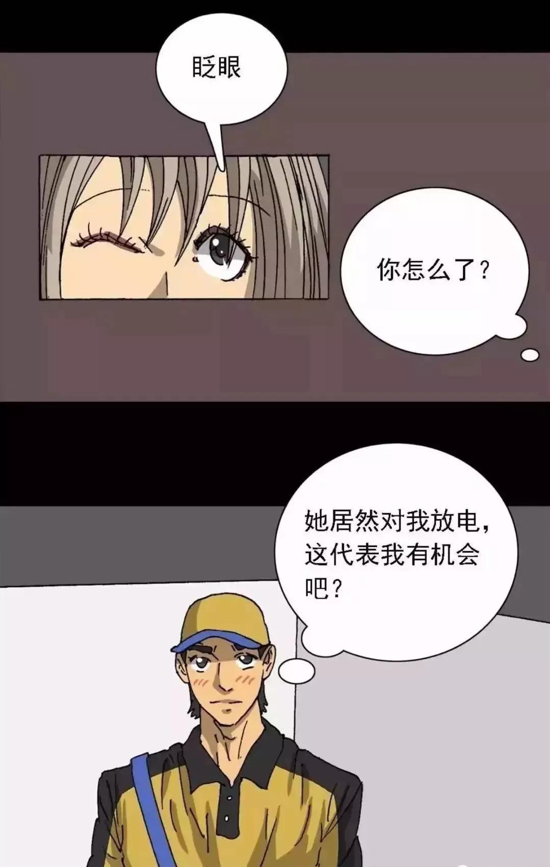 漫画外卖奇遇,外卖奇遇记漫画完整篇