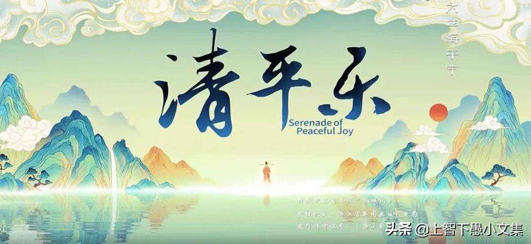 为什么清平乐这么良心,央视评论清平乐