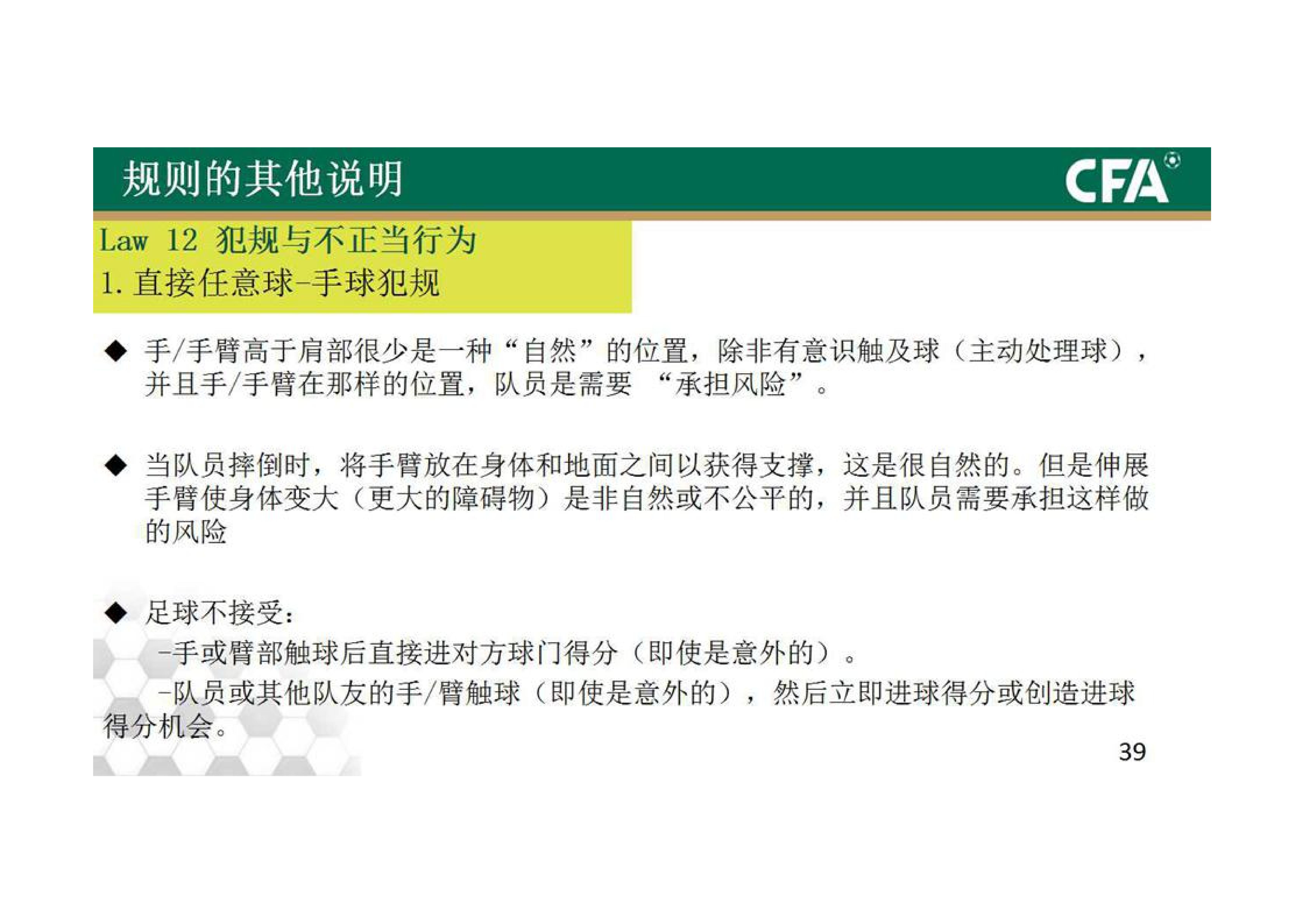 中国足协杯2020规则解读,中国足协发布新规程